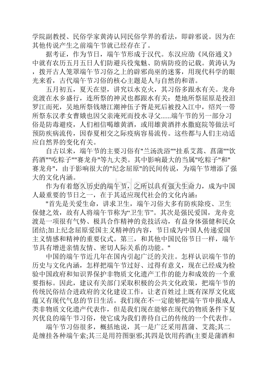 当代端午节朗诵稿3篇.docx_第2页