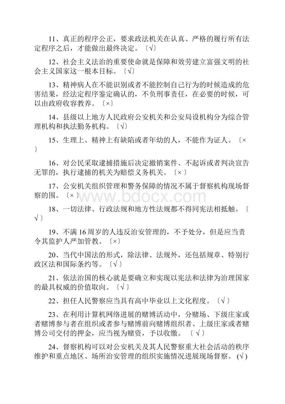 公安机关人民警察基本级执法资格考试复习试题.docx_第2页