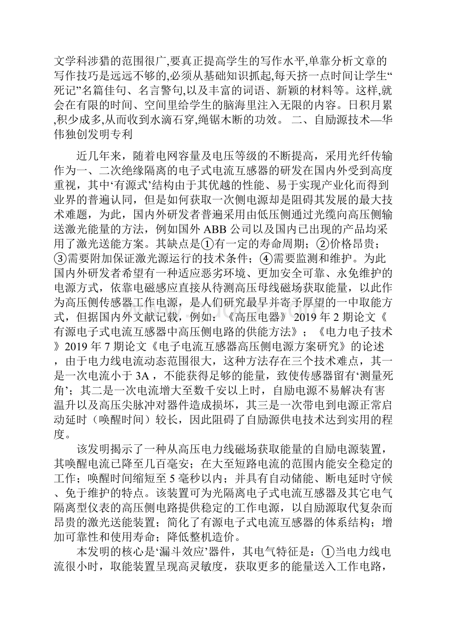 为什么要研发光隔离电子式电流互感器word资料10页.docx_第2页