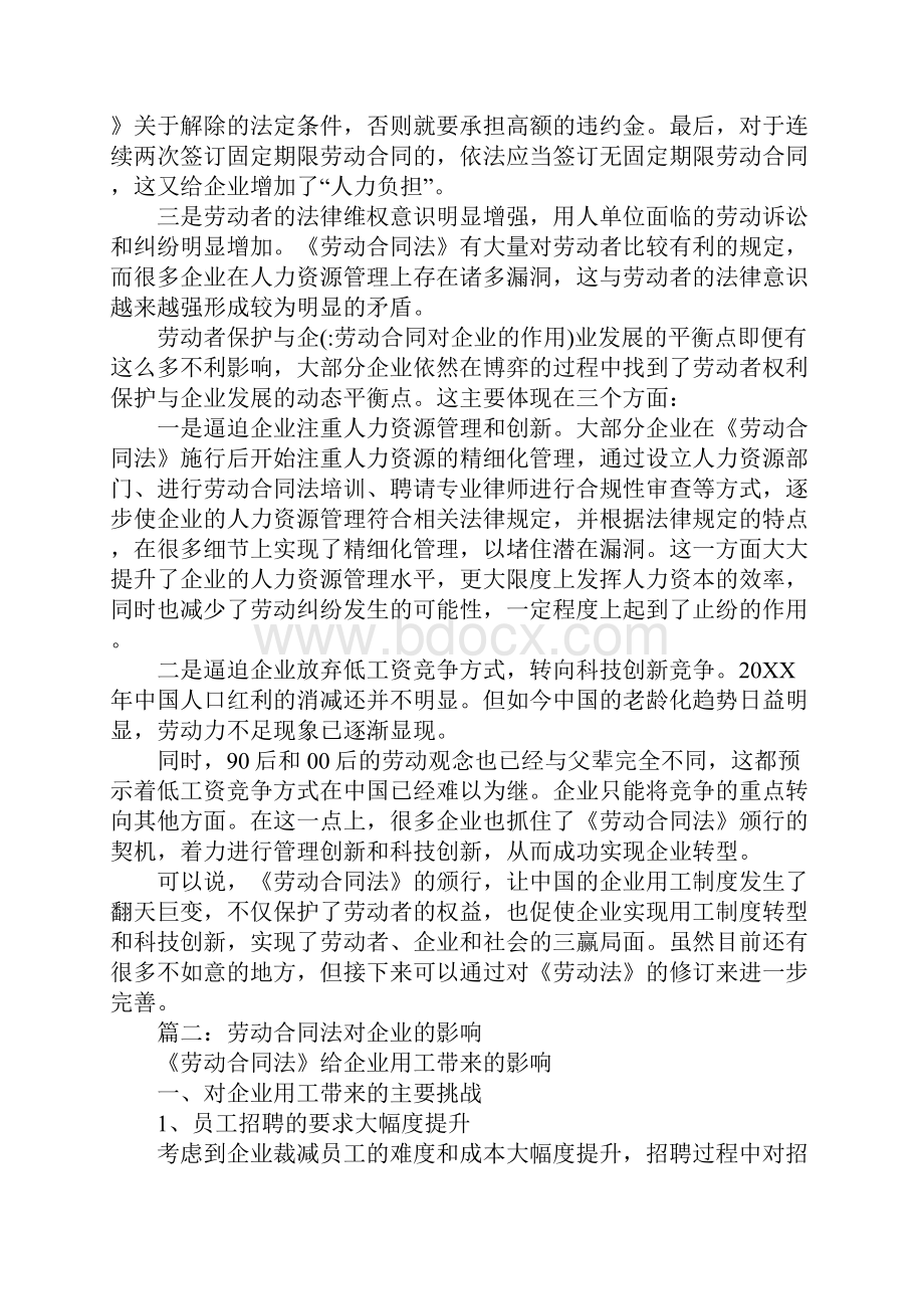 劳动合同对企业的作用.docx_第2页