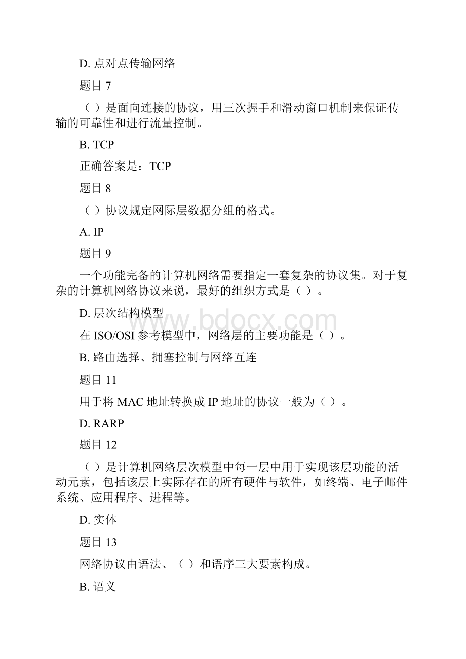 计算机网络试题及答案.docx_第2页