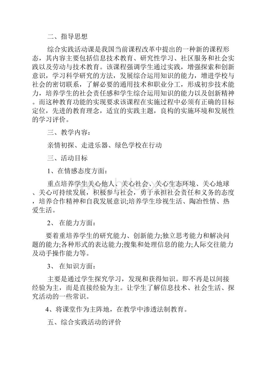 完整打印版小学六年级上册综合教案.docx_第3页