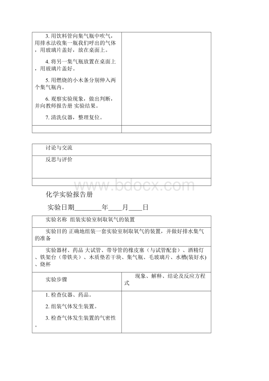 化学实验报告9410898.docx_第2页