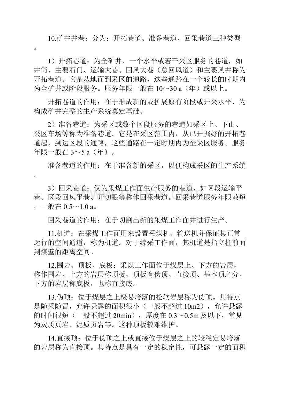 煤矿开采和液压支架基本知识.docx_第3页