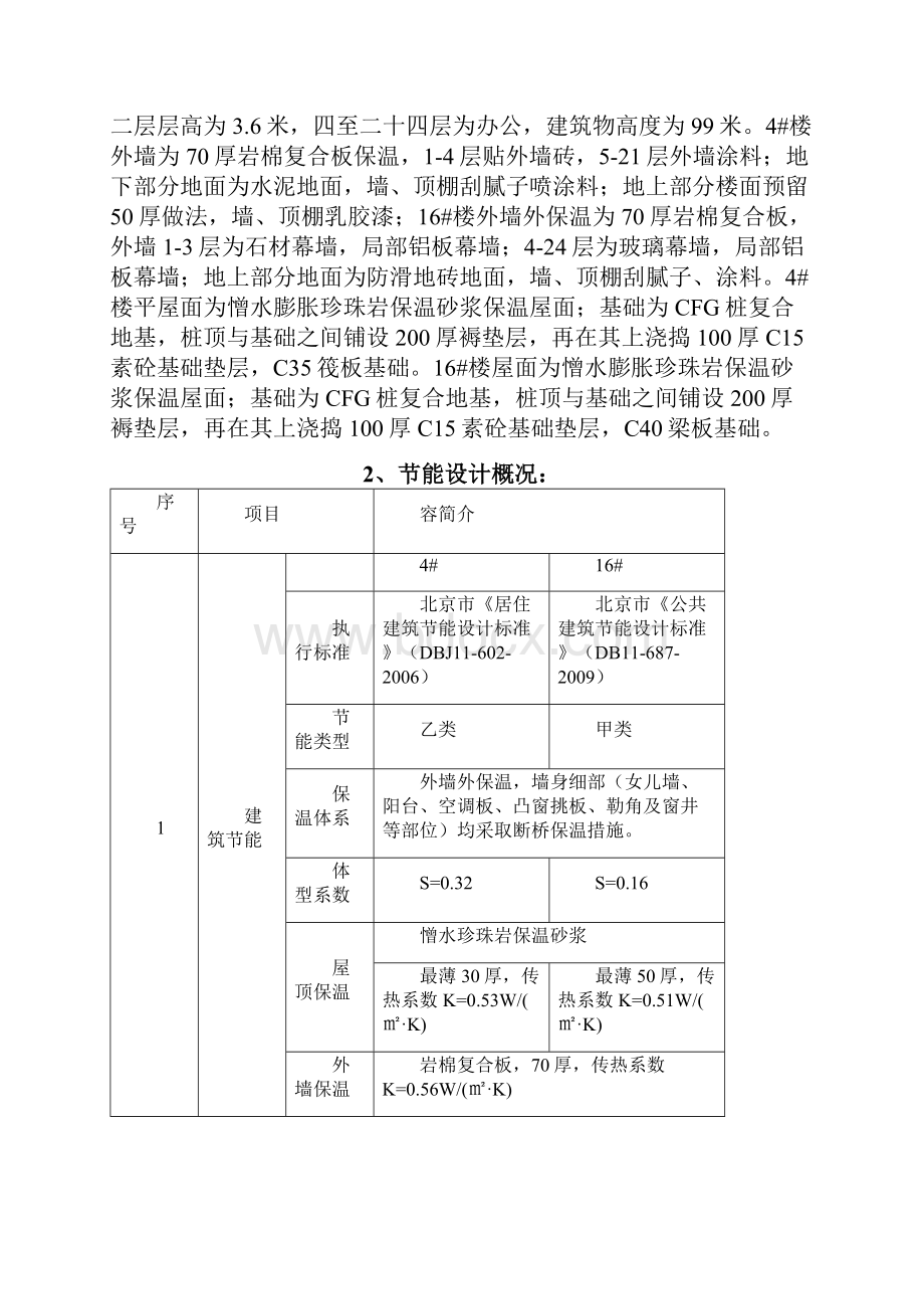 建筑节能施工组织设计.docx_第3页