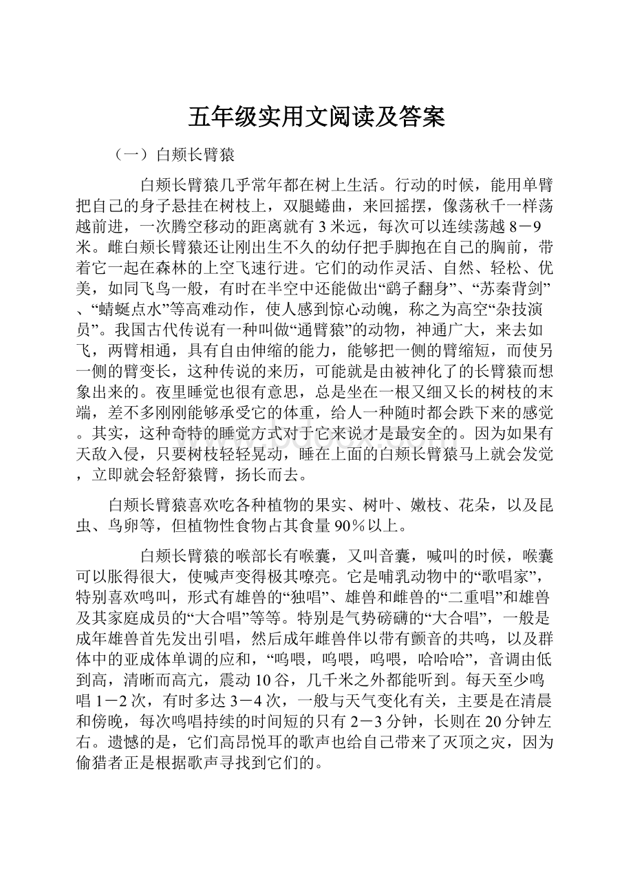 五年级实用文阅读及答案.docx_第1页