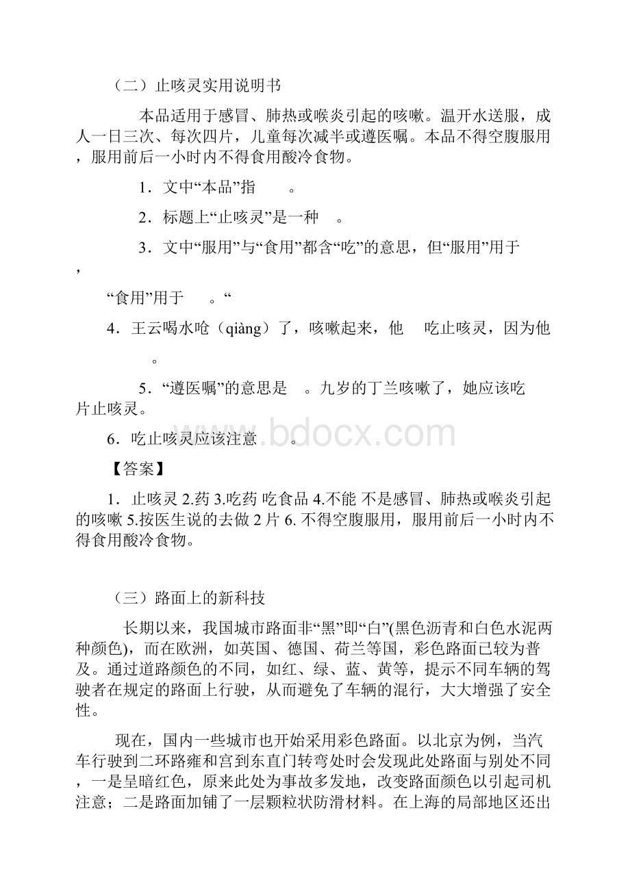 五年级实用文阅读及答案.docx_第3页