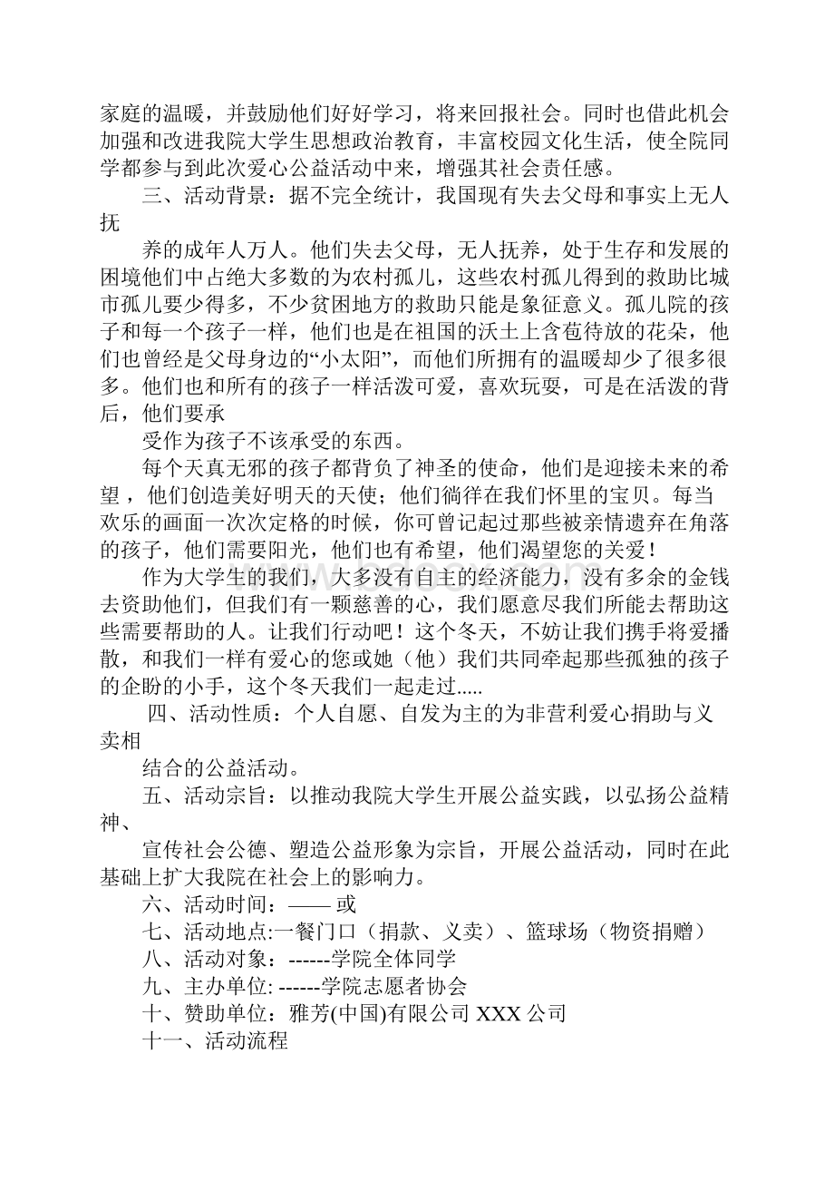 公益活动的策划书.docx_第2页