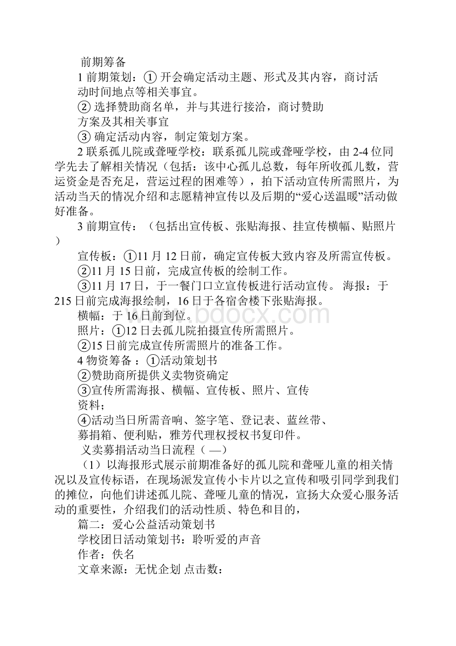 公益活动的策划书.docx_第3页