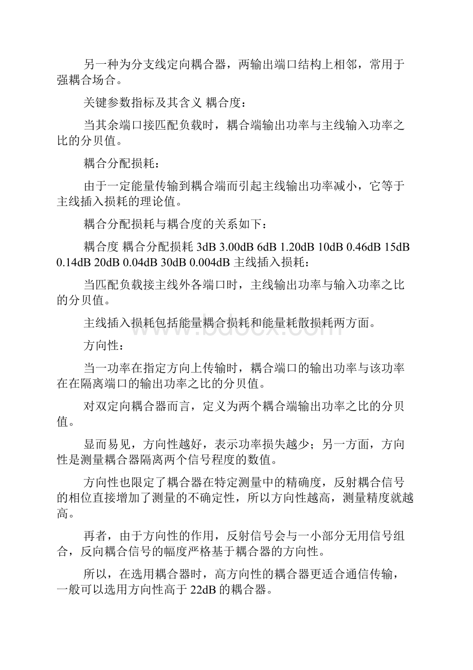 微波定向耦合器的原理与设计.docx_第2页