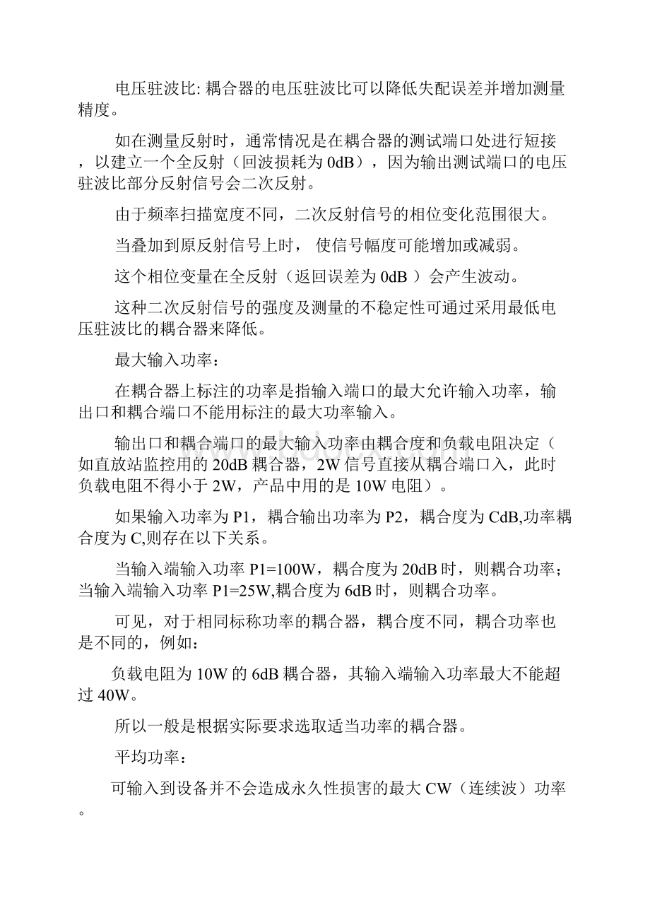 微波定向耦合器的原理与设计.docx_第3页