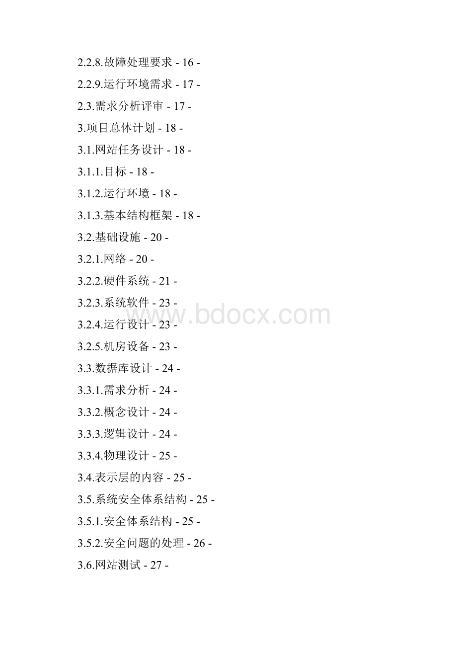 茶香书社电子商务系统项目规划书.docx_第2页