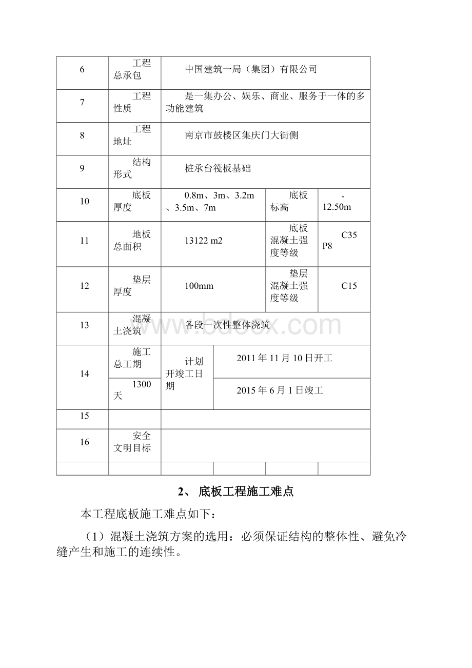 基础底板施工方案.docx_第3页