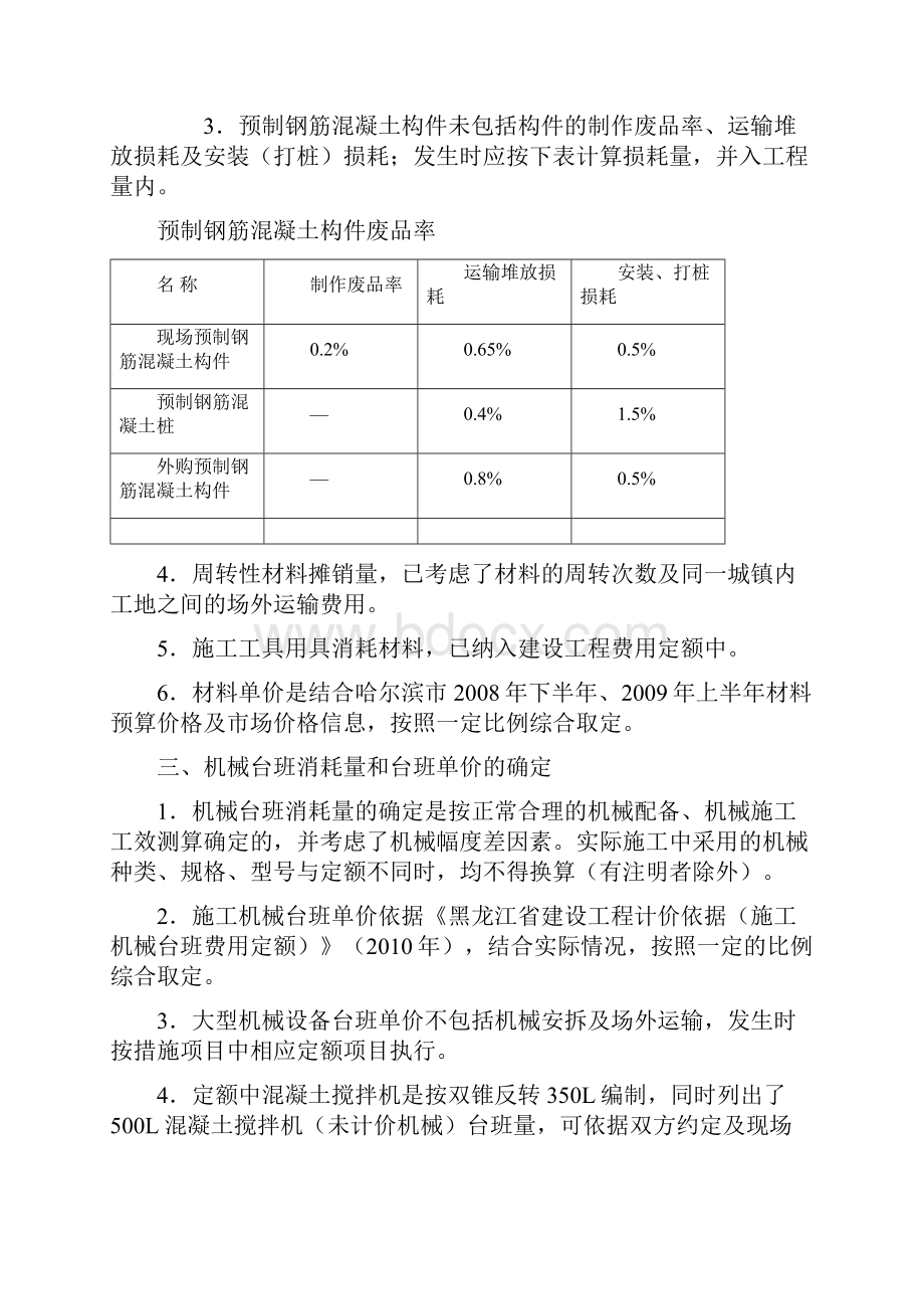 黑龙江省最新预算定额说明及工程量计算规则.docx_第2页