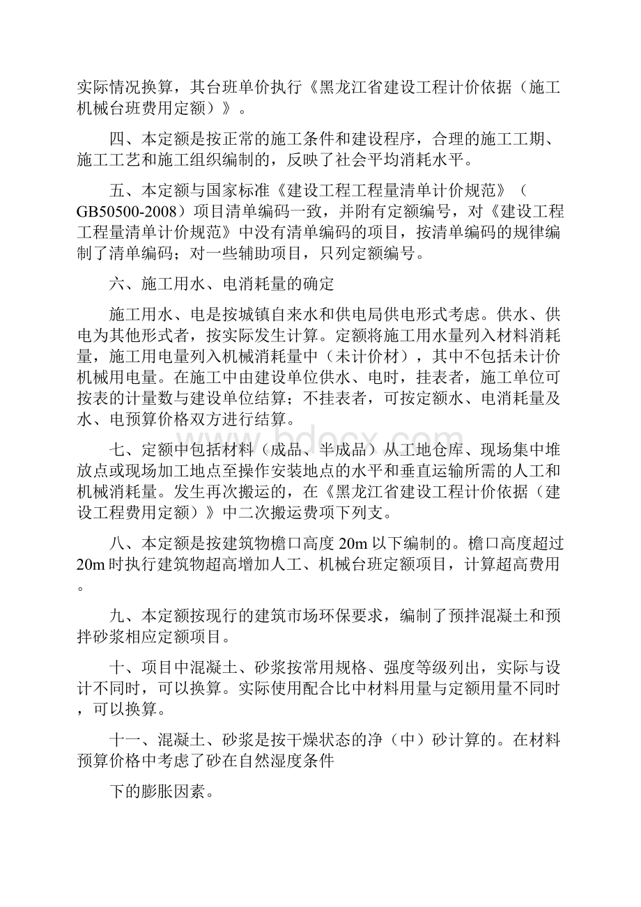 黑龙江省最新预算定额说明及工程量计算规则.docx_第3页