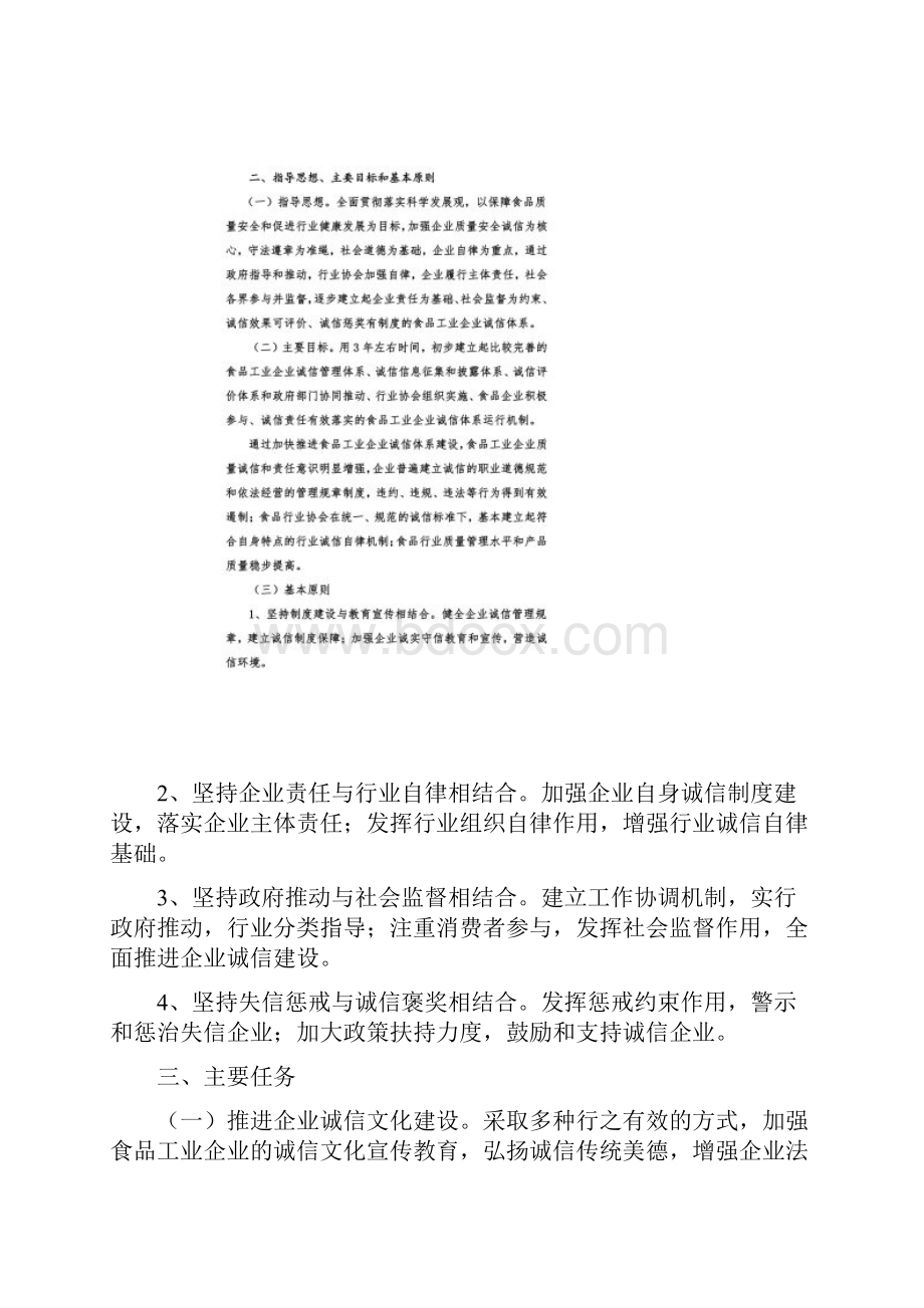 诚信体系建设指导意思.docx_第3页