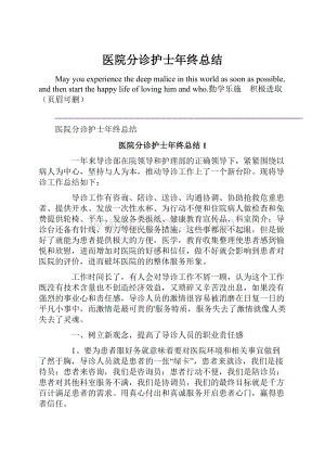 医院分诊护士年终总结.docx