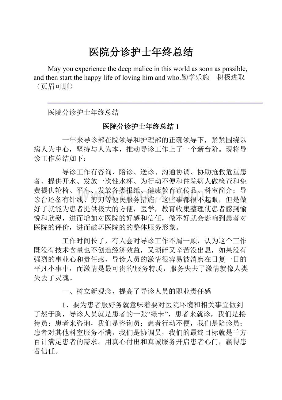 医院分诊护士年终总结.docx