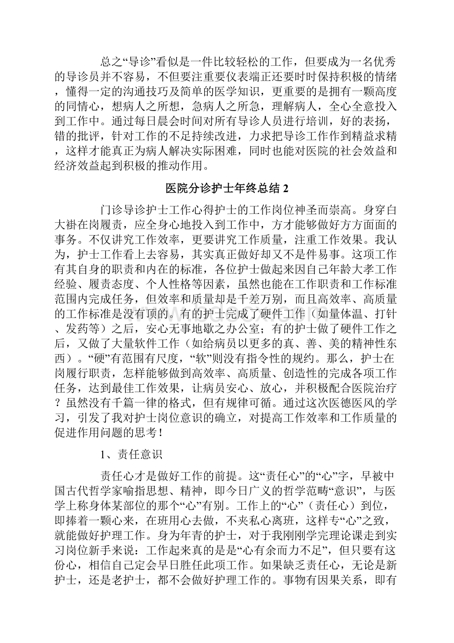 医院分诊护士年终总结.docx_第3页