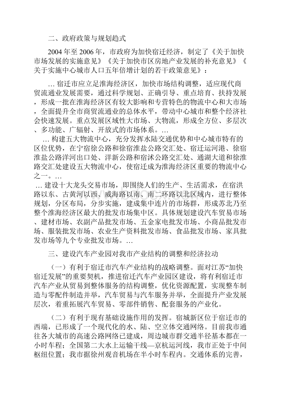 宿迁汽车产业园项目可行性报告.docx_第3页