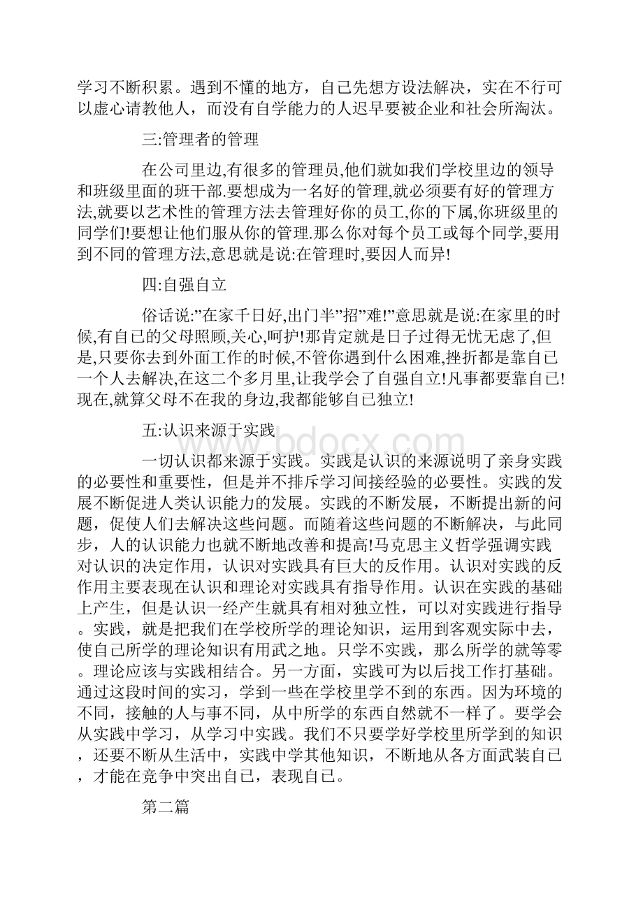 暑期社会实践报告1500字.docx_第2页