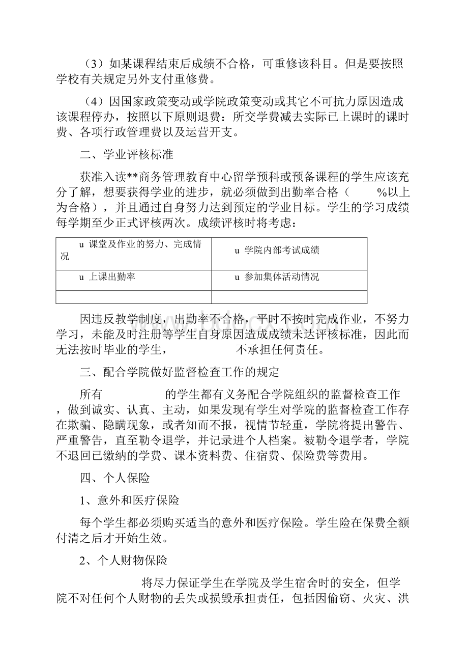 学生入学合同协议书范本.docx_第3页