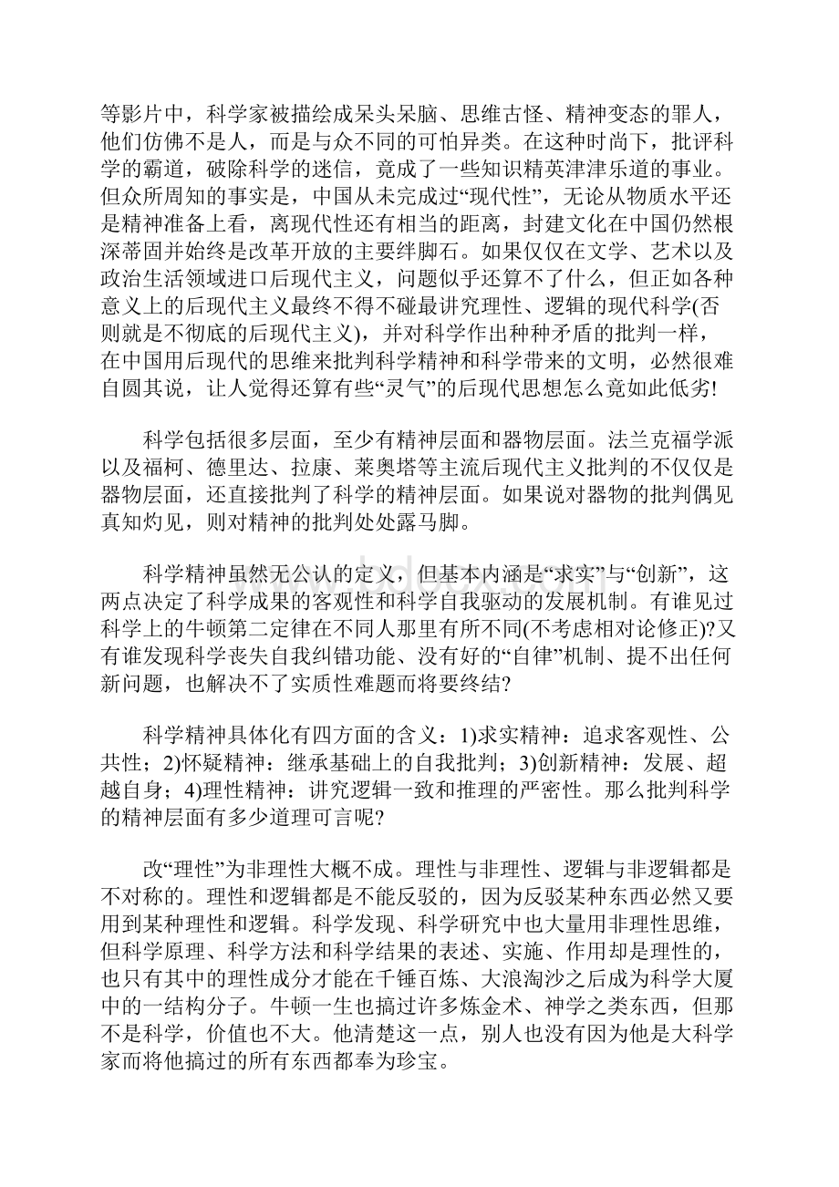 科学与知性.docx_第2页