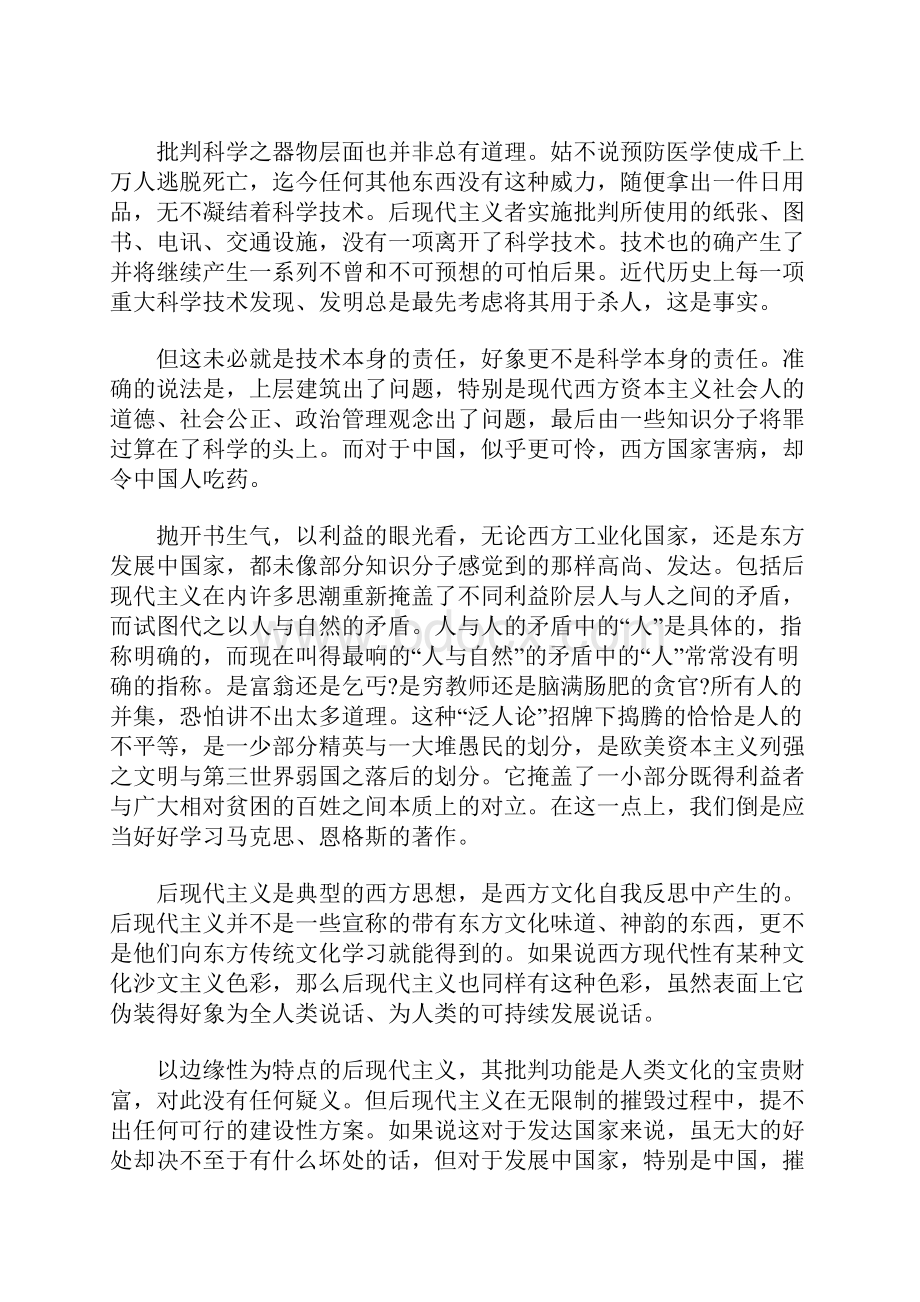 科学与知性.docx_第3页