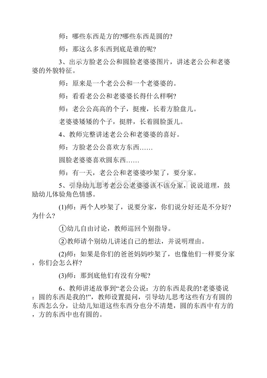 中班系列活动方案设计.docx_第2页