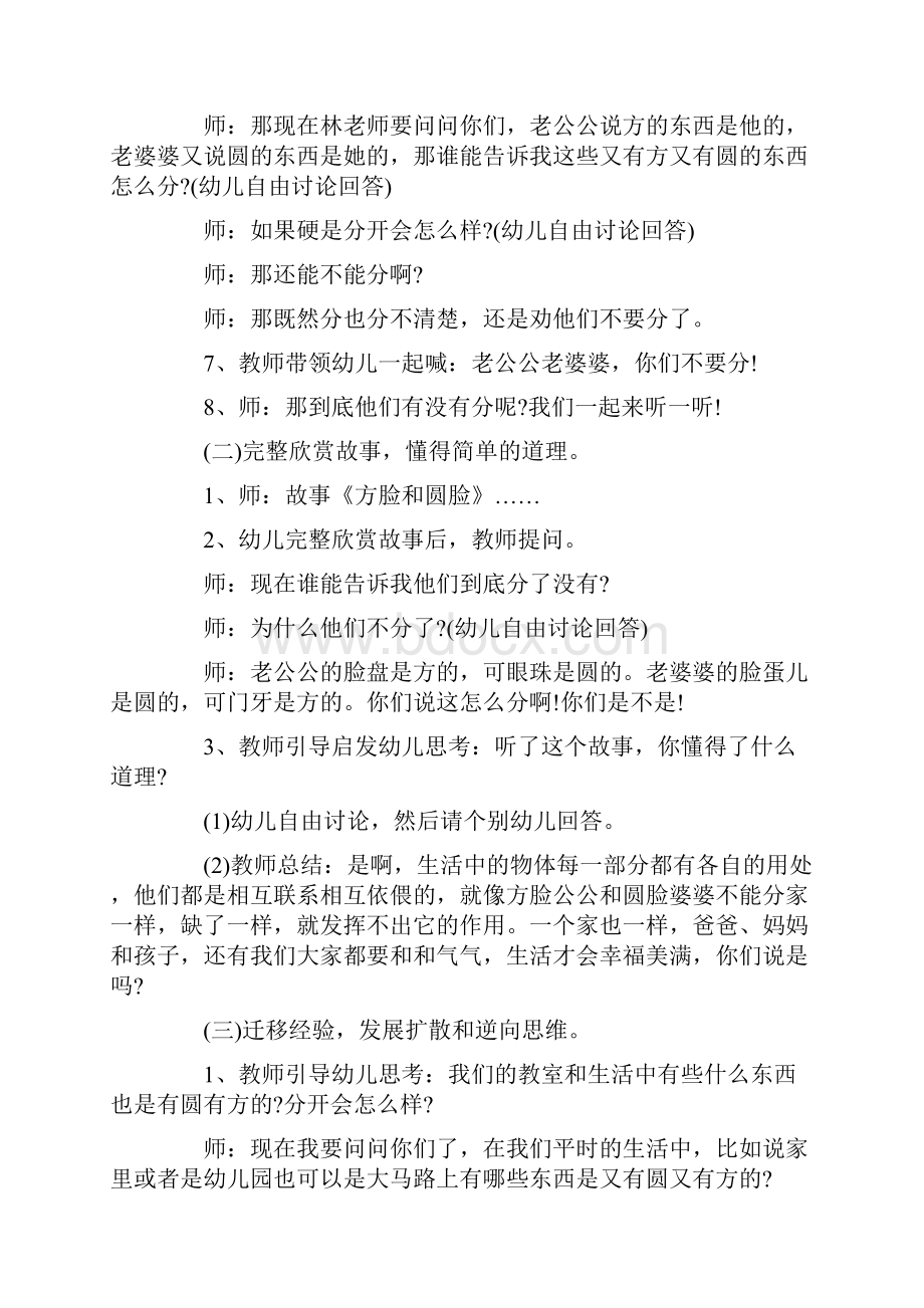 中班系列活动方案设计.docx_第3页