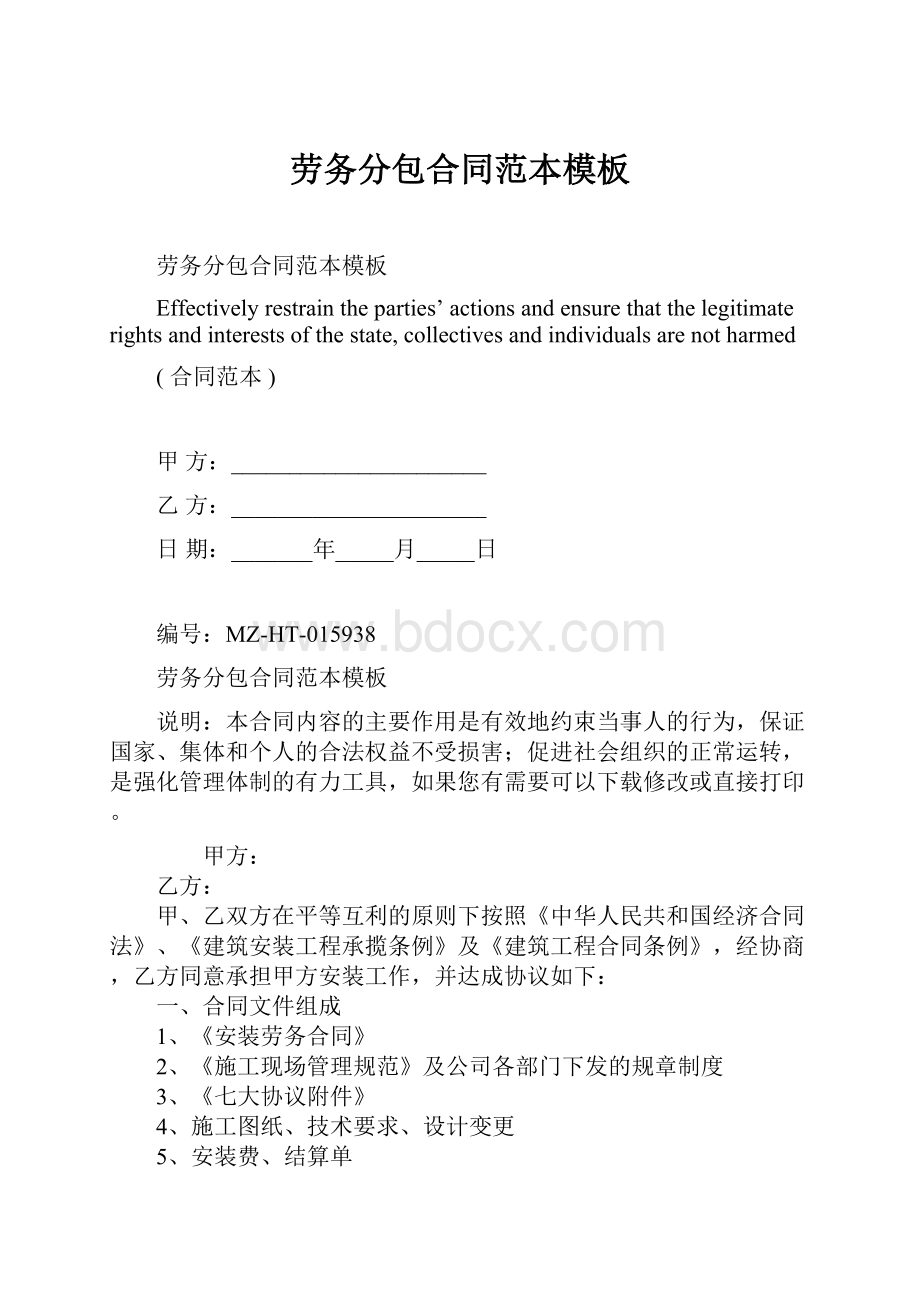 劳务分包合同范本模板.docx_第1页