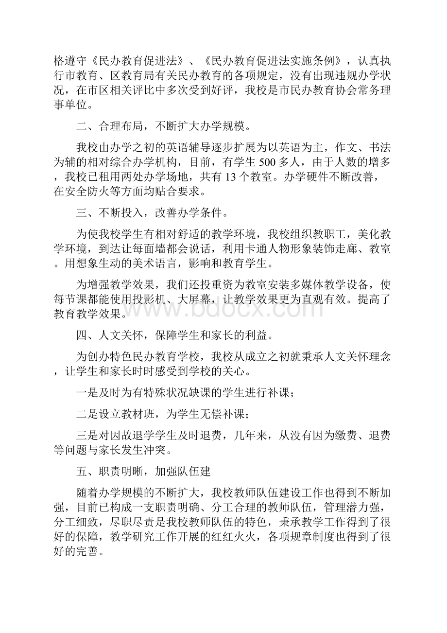 民办学校年检自查报告.docx_第3页