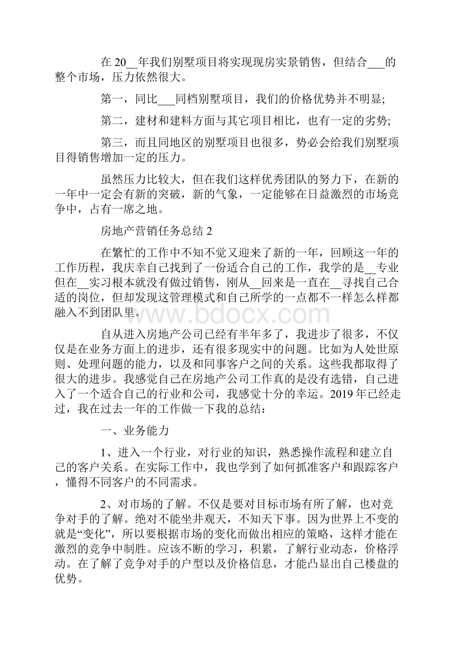 房地产营销任务总结.docx_第3页