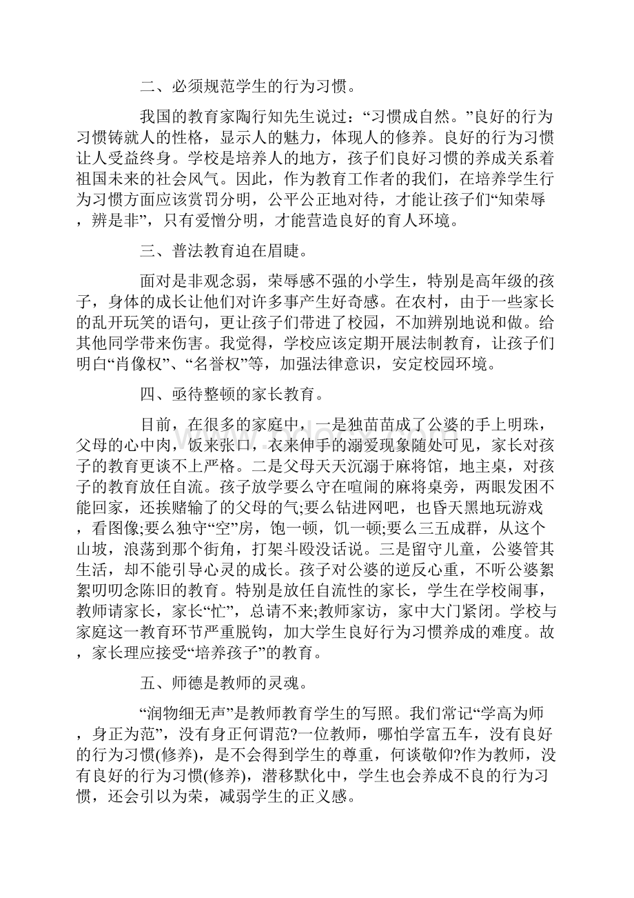 校园安全心得体会范文五篇.docx_第2页