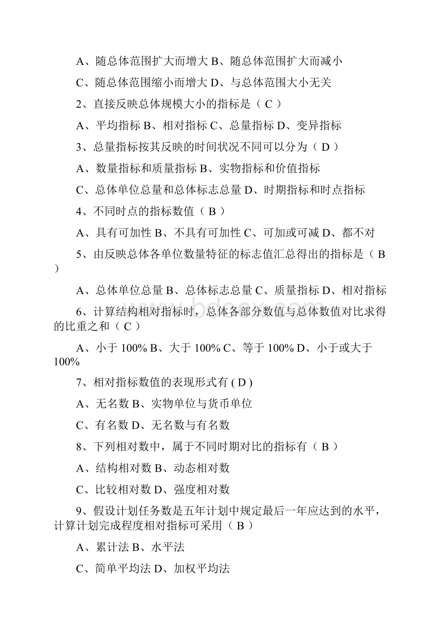 统计学原理作业2答案新讲解学习.docx_第2页