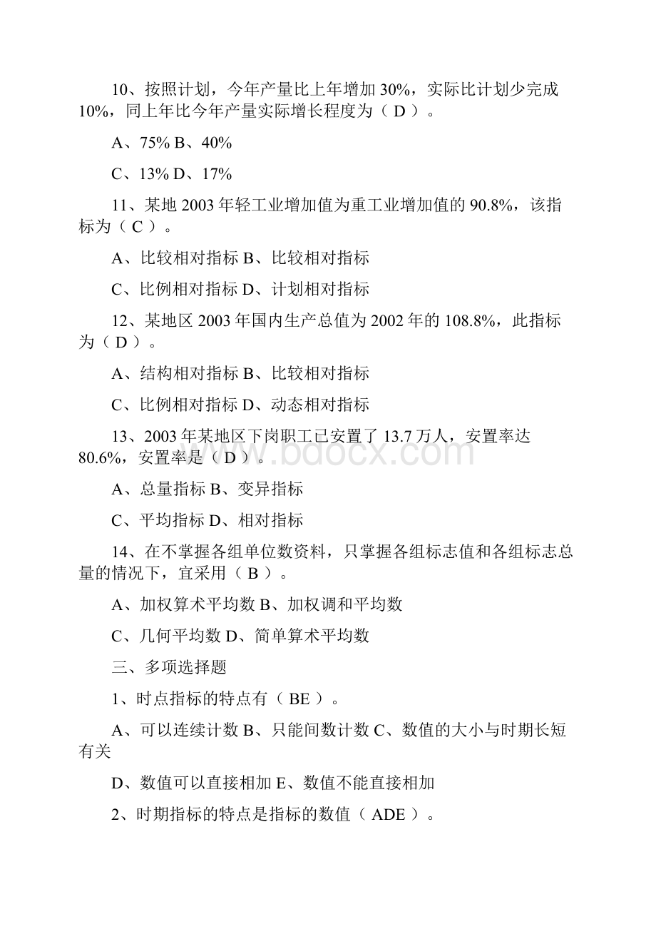 统计学原理作业2答案新讲解学习.docx_第3页