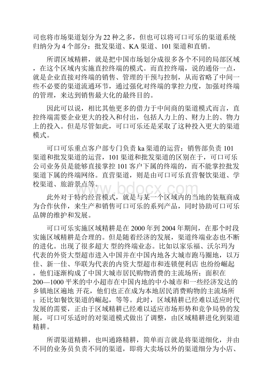 可口可乐分销渠道分析.docx_第2页