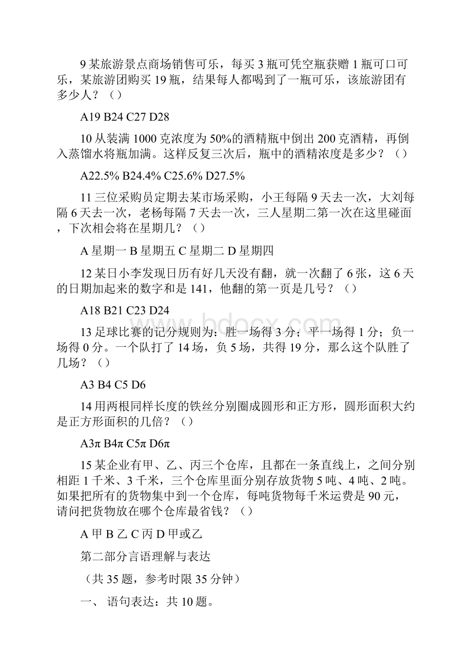 安徽省行政能力测试真题及答案解析.docx_第2页