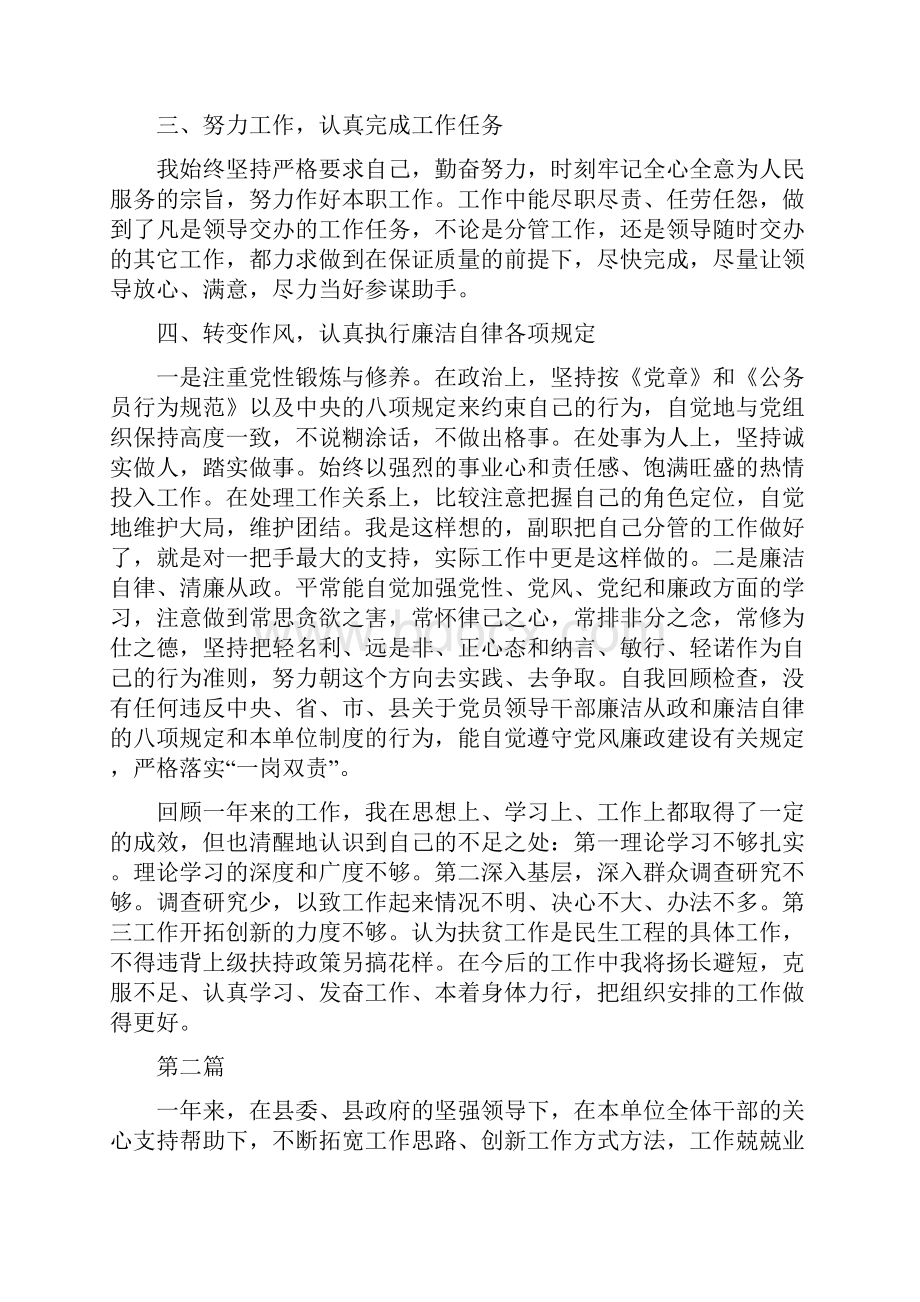 副主任述德述职述廉报告3篇与副乡级干部述职报告汇编.docx_第2页