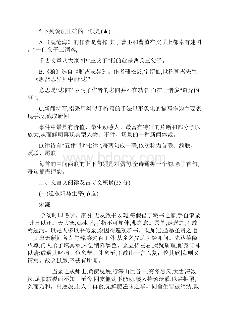 全国各地中考语文试题汇编之四川省凉山州中考试语文试题及参考答案.docx_第3页