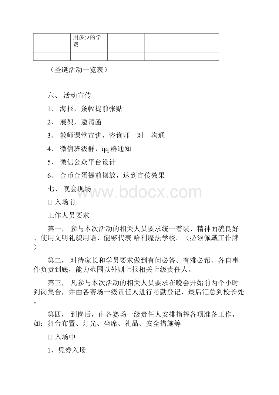 精选翻滚吧圣诞主题活动策划方案.docx_第3页