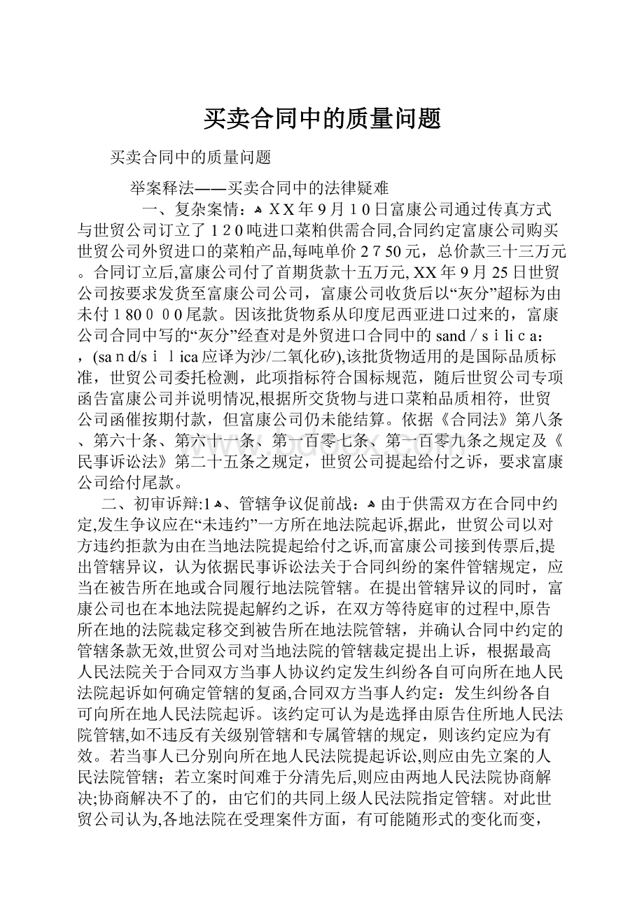 买卖合同中的质量问题.docx_第1页