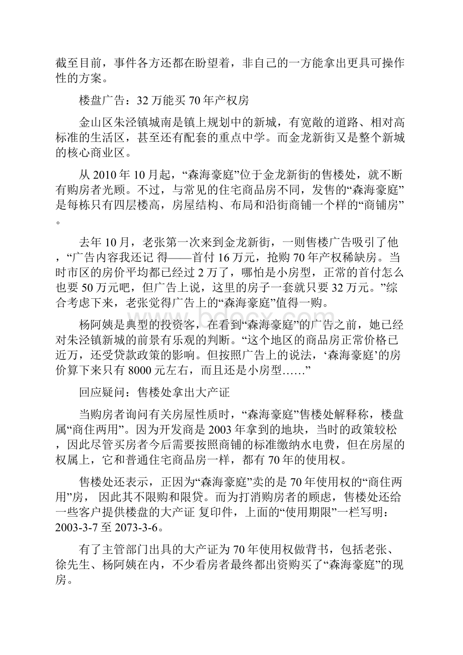 典型购房陷阱案例.docx_第3页