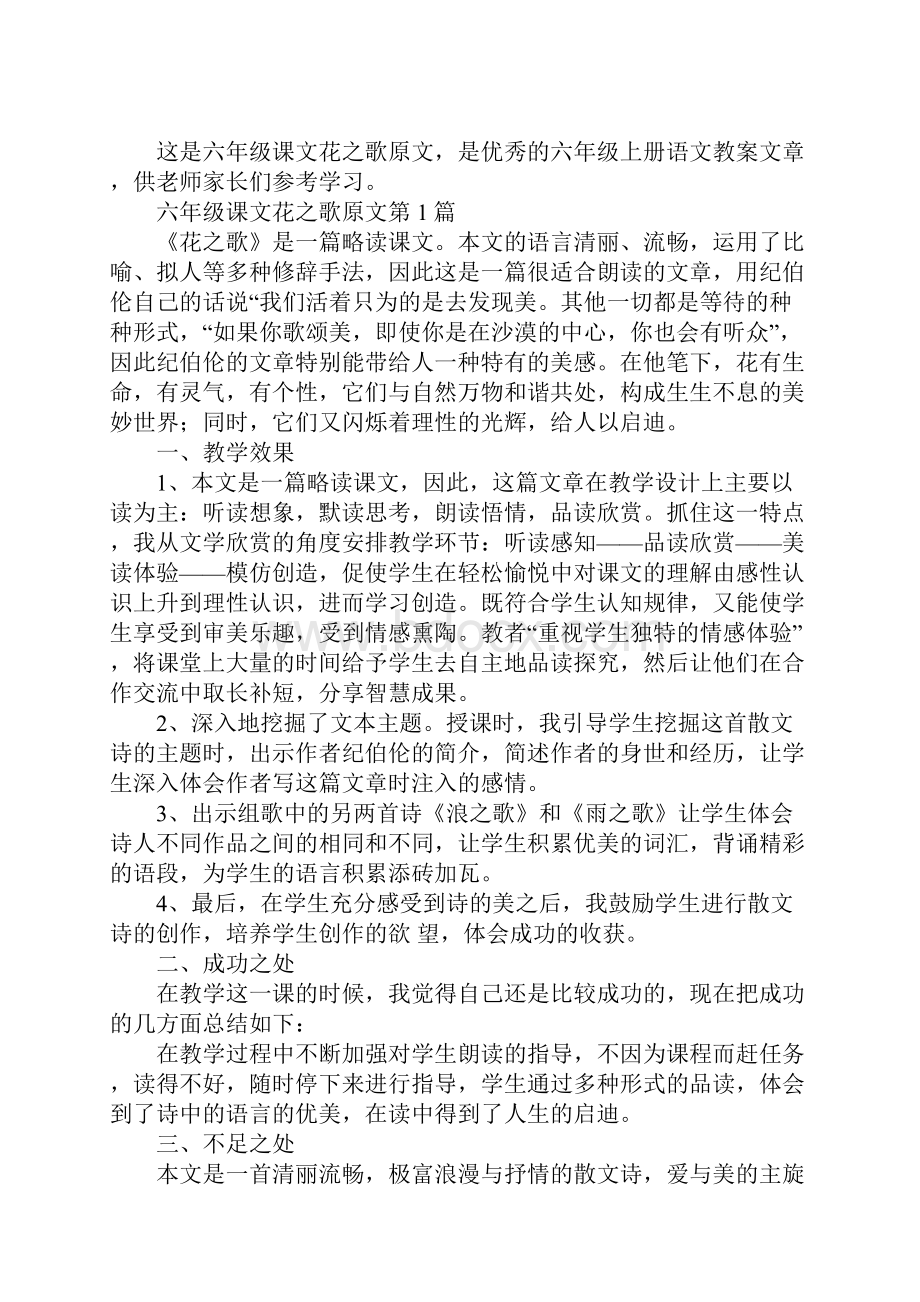 六年级课文花之歌原文.docx_第2页