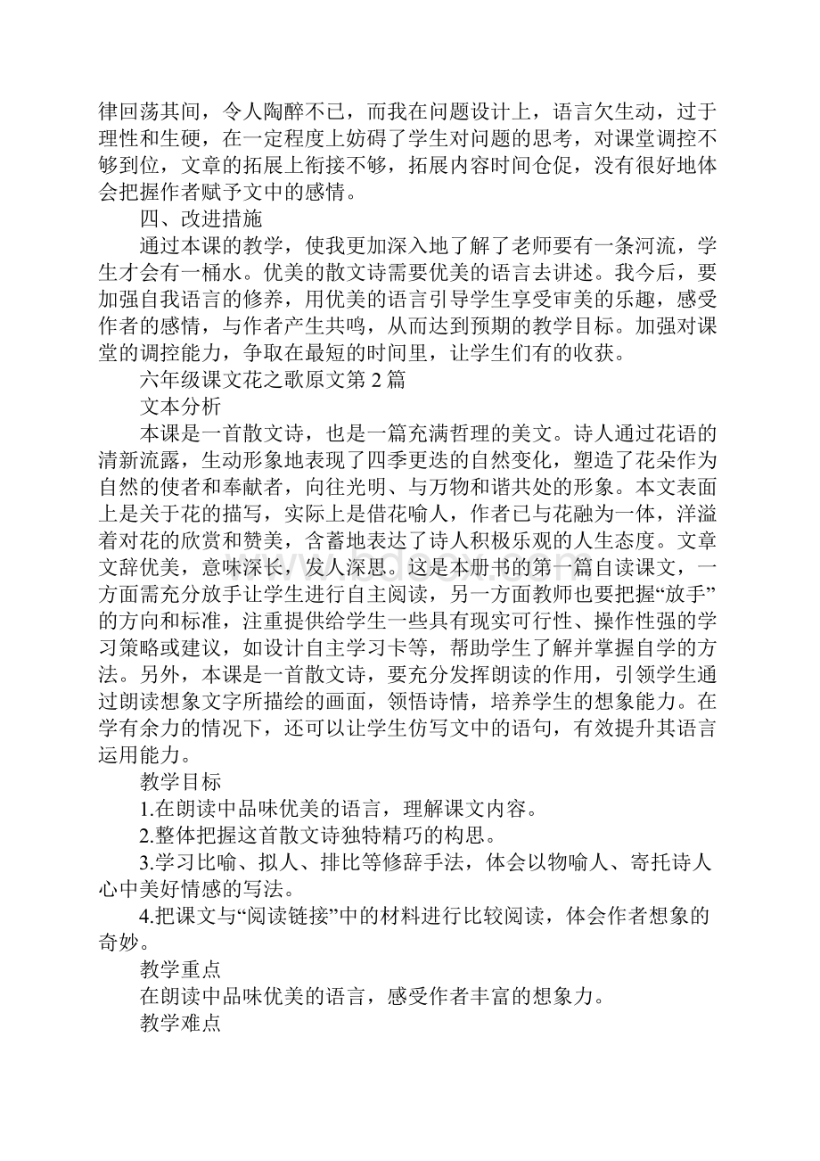 六年级课文花之歌原文.docx_第3页