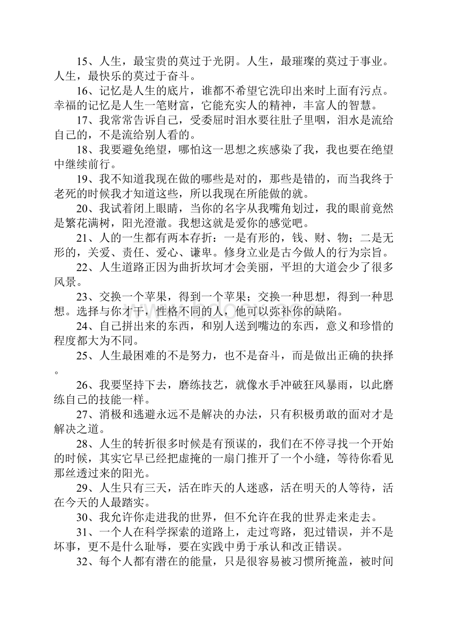 阳光心态格言.docx_第2页