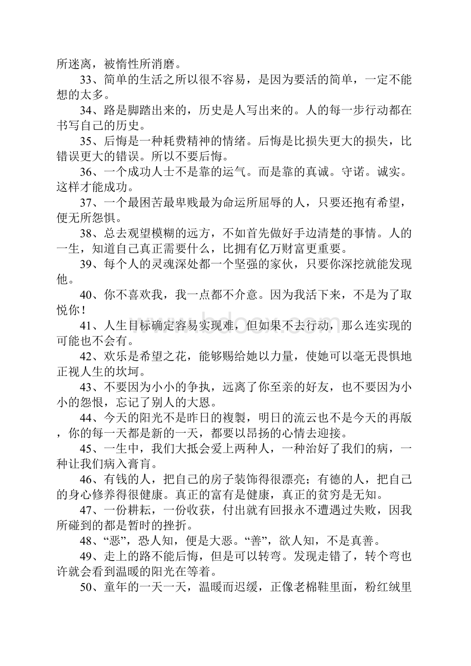 阳光心态格言.docx_第3页