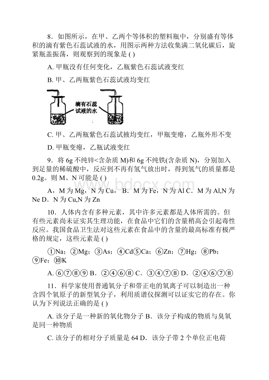 全国初中化学竞赛黑龙江省赛区初赛试题.docx_第3页