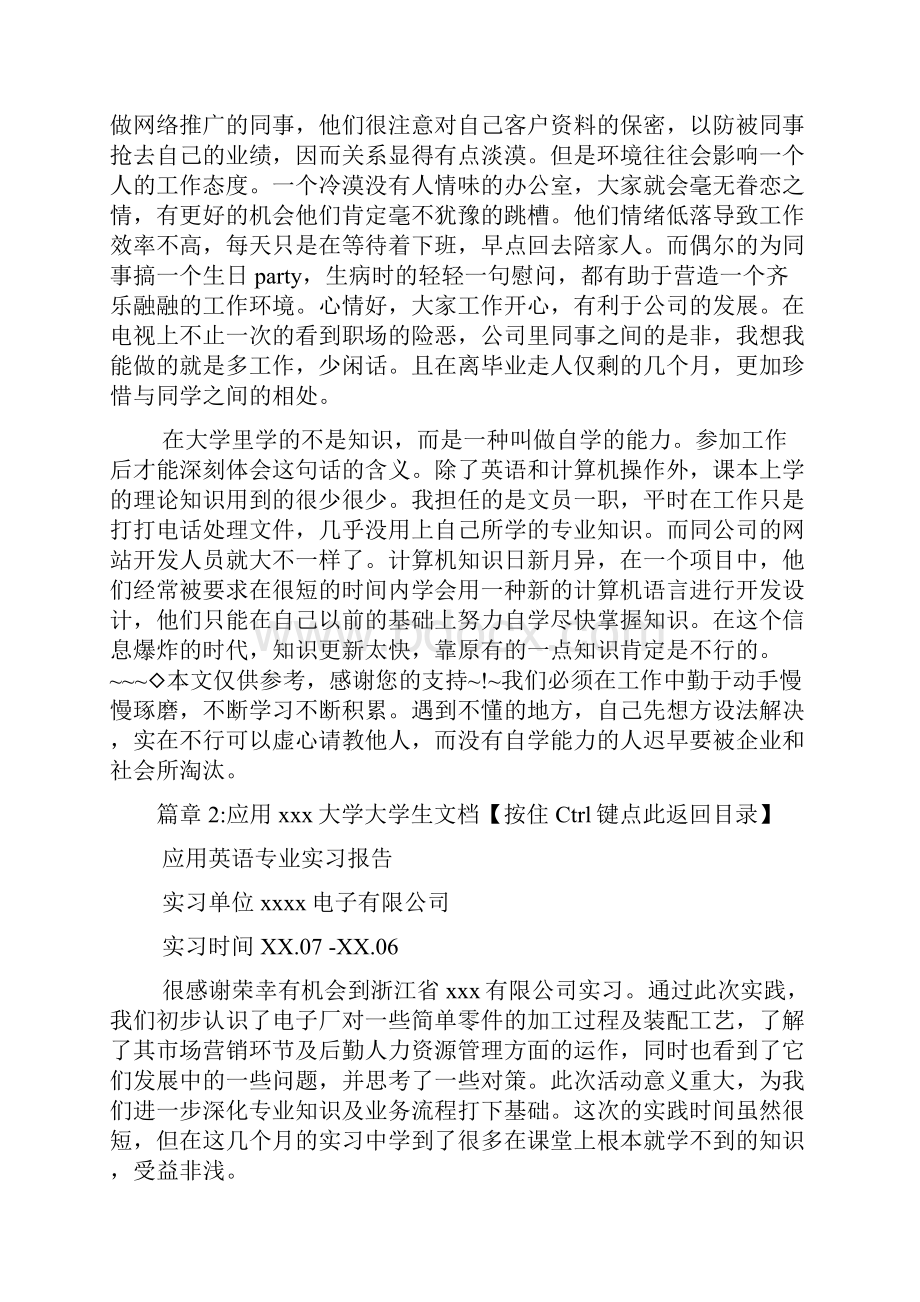 英语专业实习报告文档7篇.docx_第3页