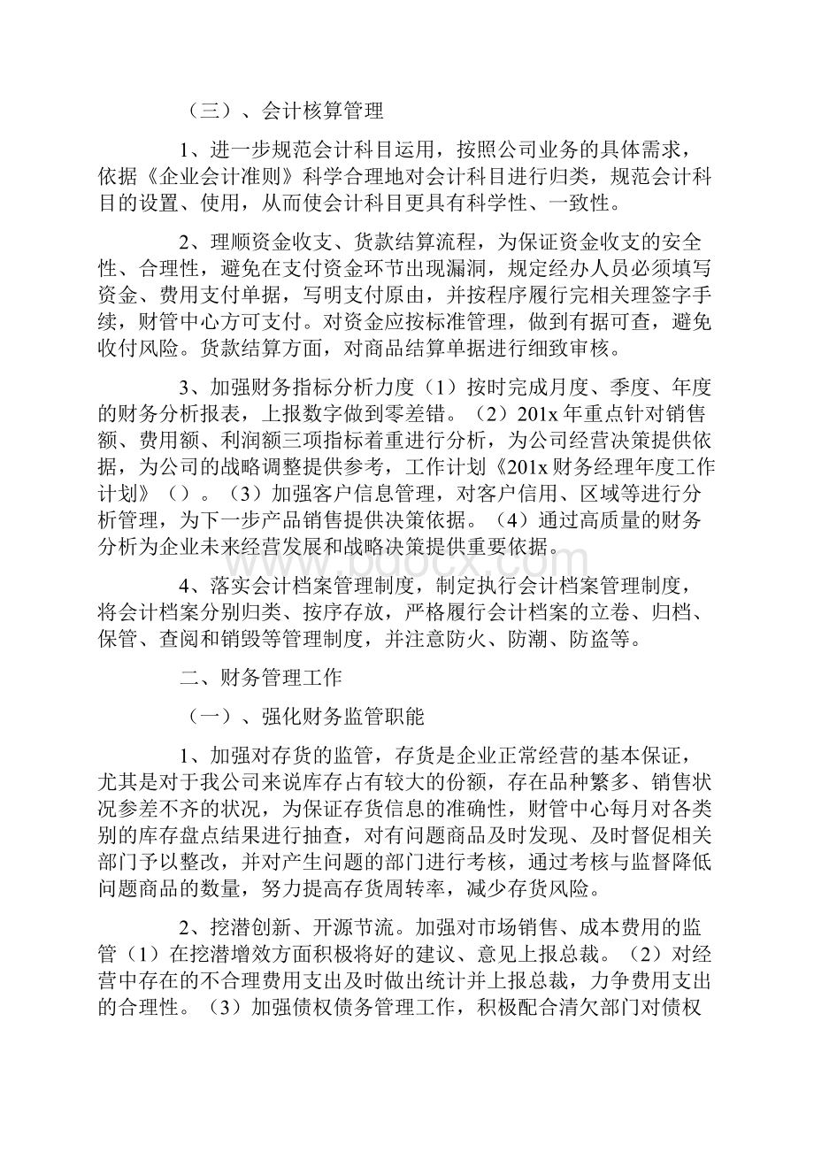 会计主管工作总结及计划.docx_第2页